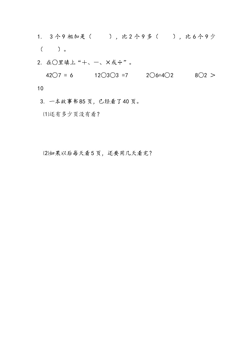 苏教版2上数学 6.12 复习 课件+教案+练习01