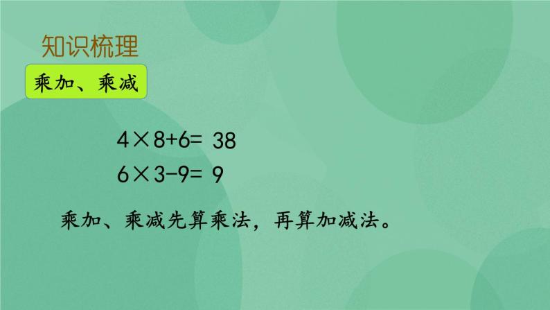 苏教版2上数学 8.2 表内乘、除法  课件+教案+练习07