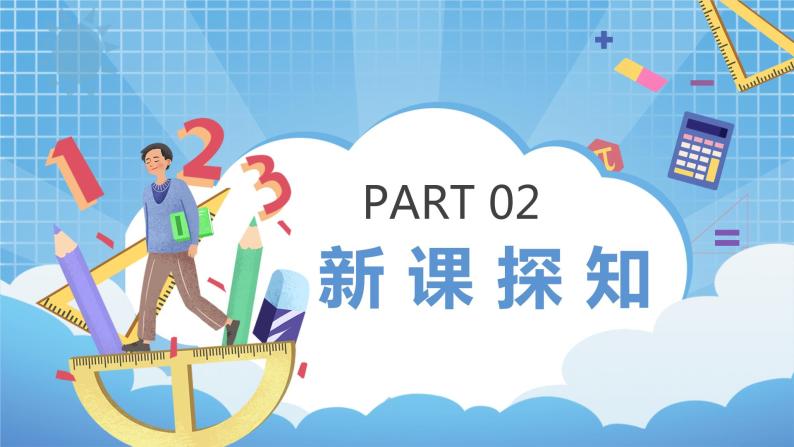 10.3《总复习——分数、四边形》  课件+课程设计06