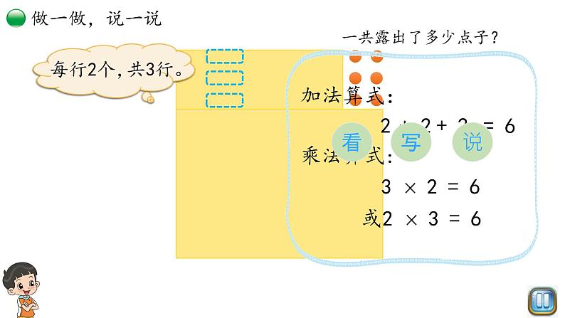 小学数学 北师大版 二年级上 第三单元第3课时《有多少点子》课件04