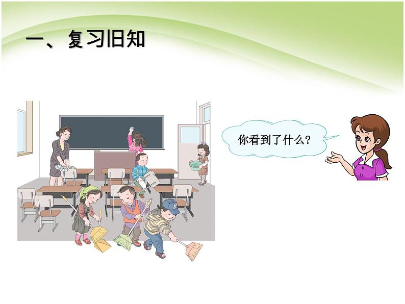 一年级上册数学课件-第5单元 第1课时 6和7的认识 人教版(共10张PPT)第2页