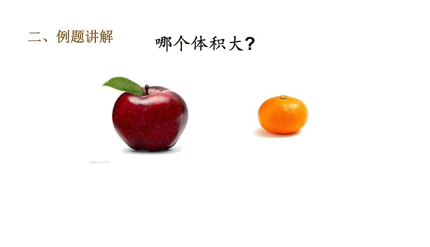 五年級下冊數(shù)學(xué)課件-第6課時  體積和體積單位｜人教版(共19張PPT)第4頁