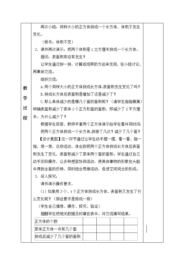 五年级下册数学教案  表面积的变化8 沪教版02