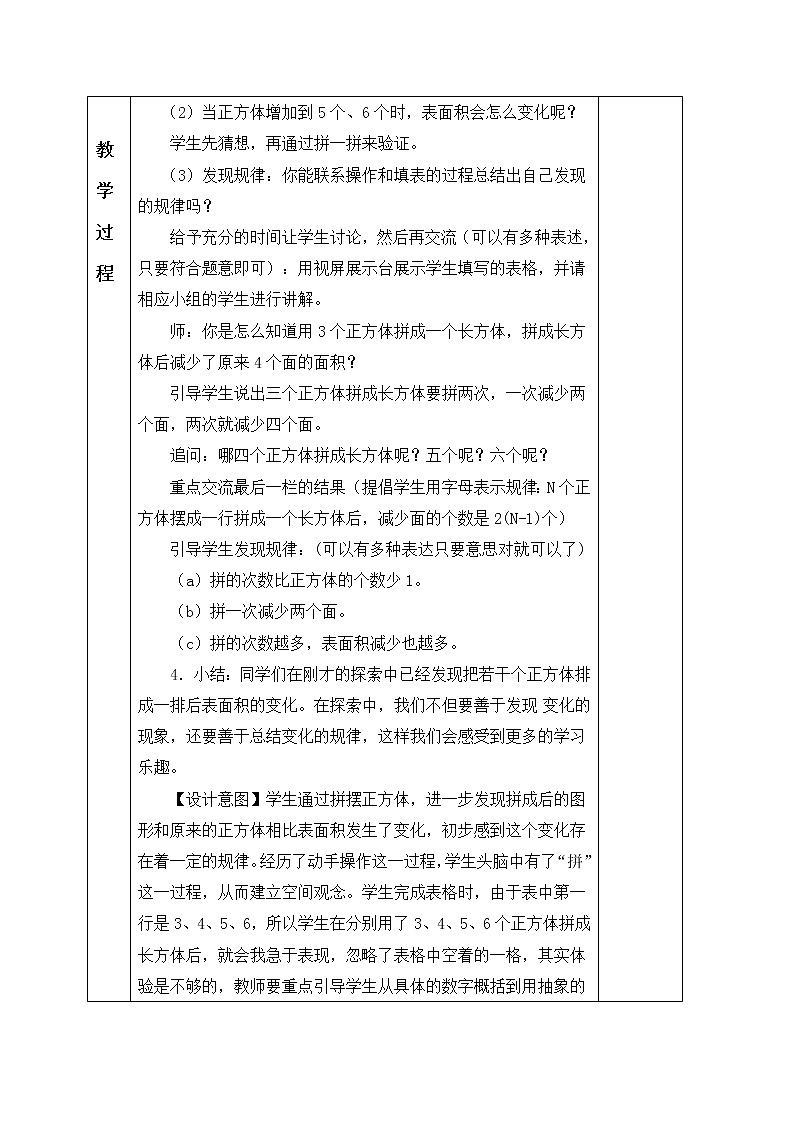 五年级下册数学教案  表面积的变化8 沪教版03