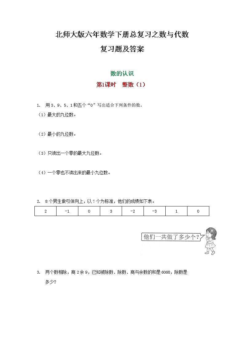 北师大版六年数学下册总复习之数与代数复习及答案第1页