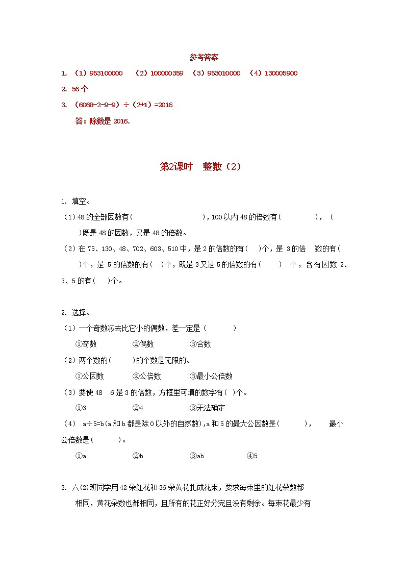 北师大版六年数学下册总复习之数与代数复习及答案第2页