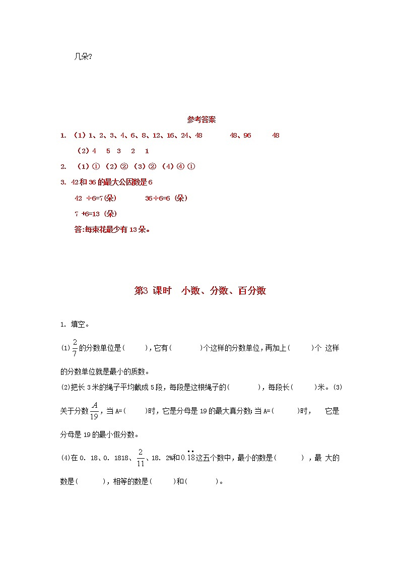 北师大版六年数学下册总复习之数与代数复习及答案第3页
