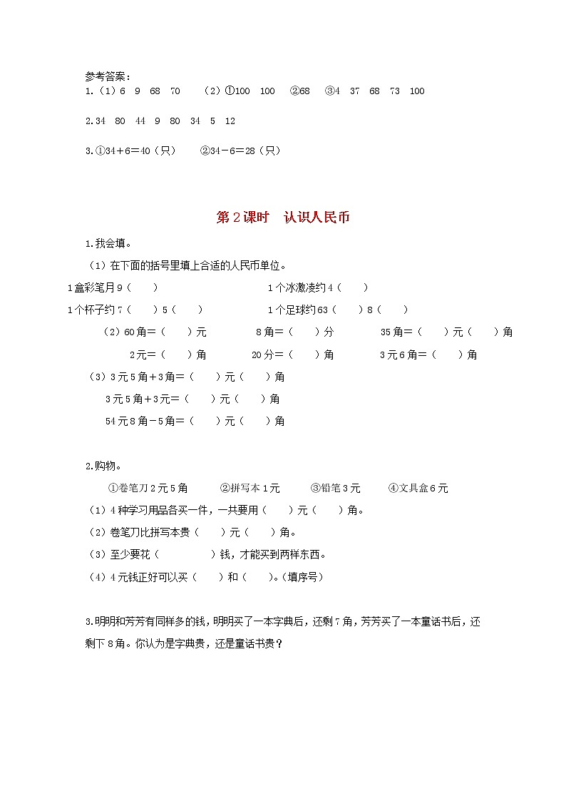 人教版一年数学下册第八单元总复习知识点训练及答案02