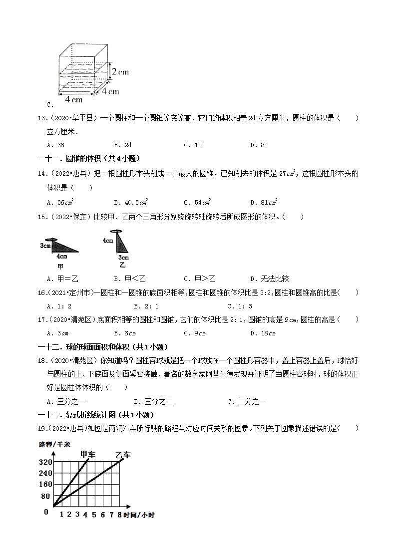 河北省保定市三年(2020-2022)小升初数学卷真题分题型分层汇编-05选择题(中档题)(人教版)第3页