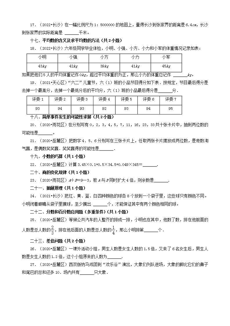 湖南省长沙市三年(2020-2022)小升初数学卷真题分题型分层汇编-04填空题(基础提升)(人教版)第3页