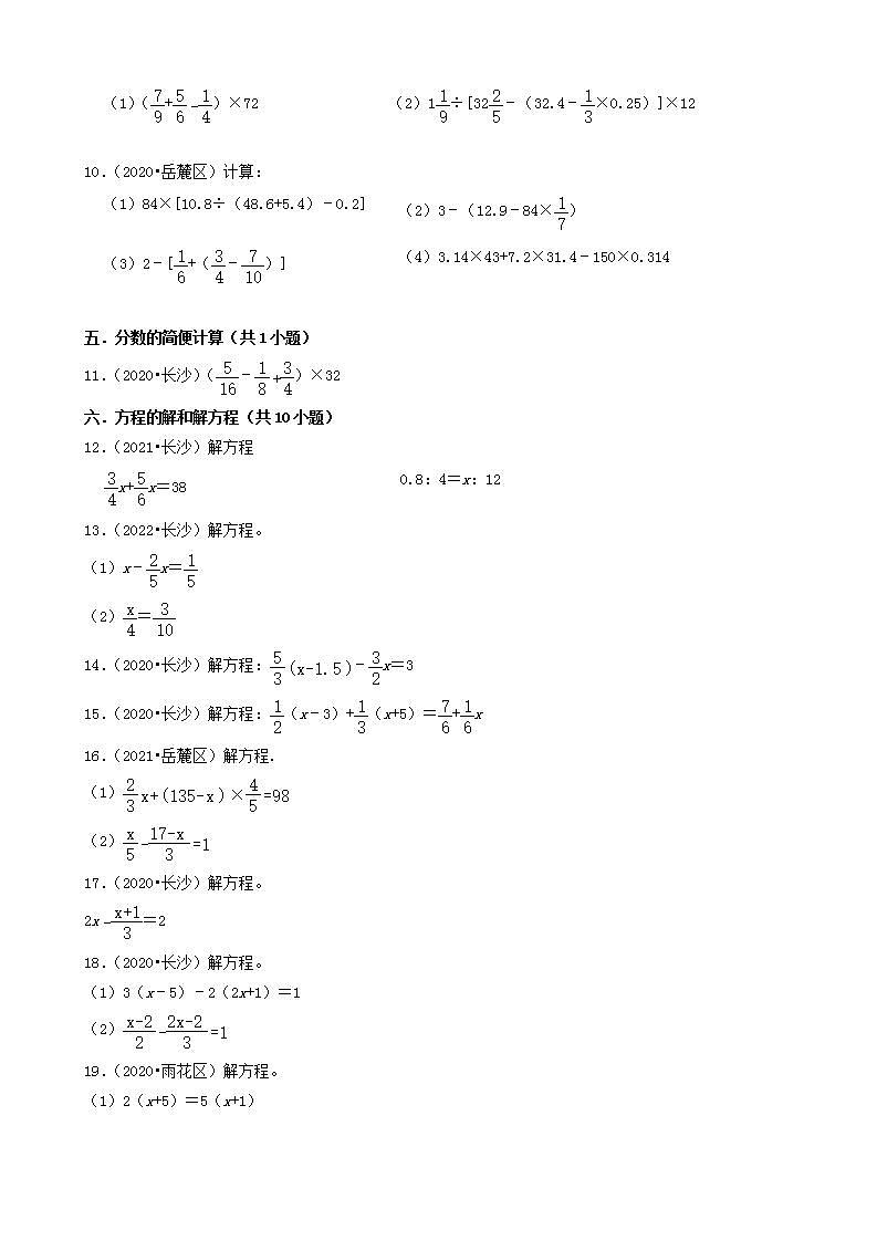 湖南省长沙市三年(2020-2022)小升初数学卷真题分题型分层汇编-09计算题(基础题)(人教版)第2页