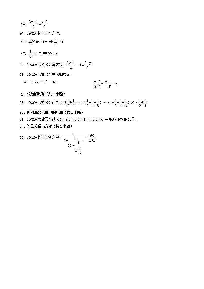 湖南省长沙市三年(2020-2022)小升初数学卷真题分题型分层汇编-09计算题(基础题)(人教版)第3页