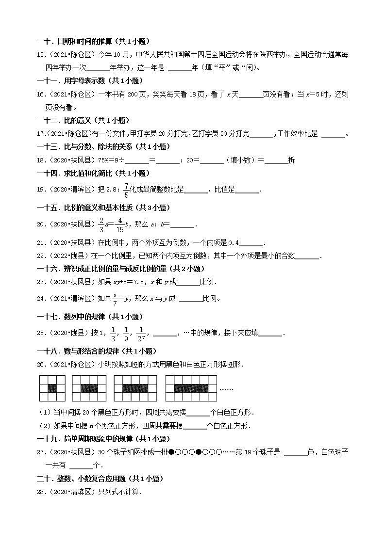 陕西省宝鸡市三年(2020-2022)小升初数学卷真题分题型分层汇编-02填空题(基础题)(北师大版)第2页