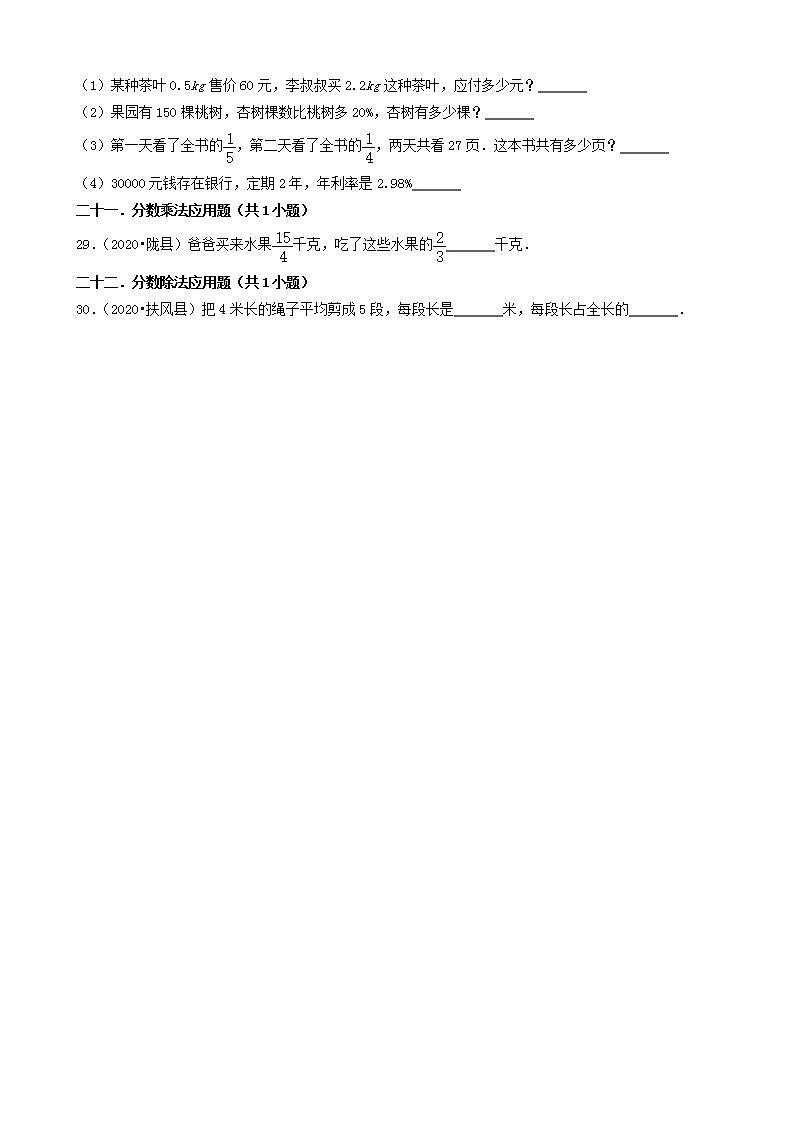 陕西省宝鸡市三年(2020-2022)小升初数学卷真题分题型分层汇编-02填空题(基础题)(北师大版)第3页