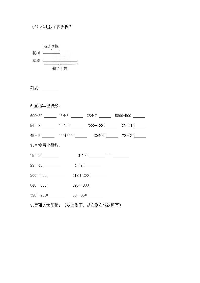 二年级下册数学计算题50道(典型题) (2)第2页
