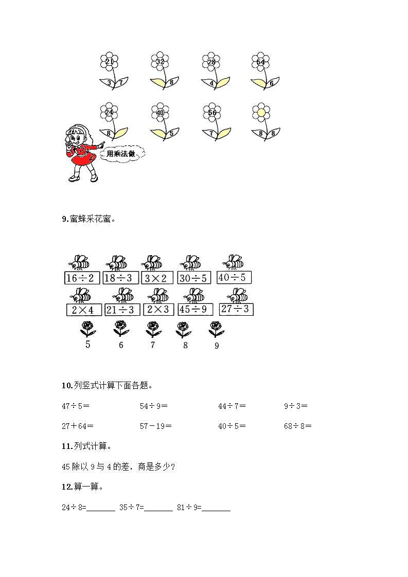 二年级下册数学计算题50道(典型题) (2)第3页