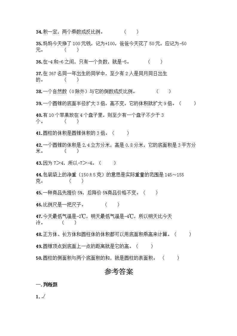 小升初数学判断题50道质优丨质优第3页