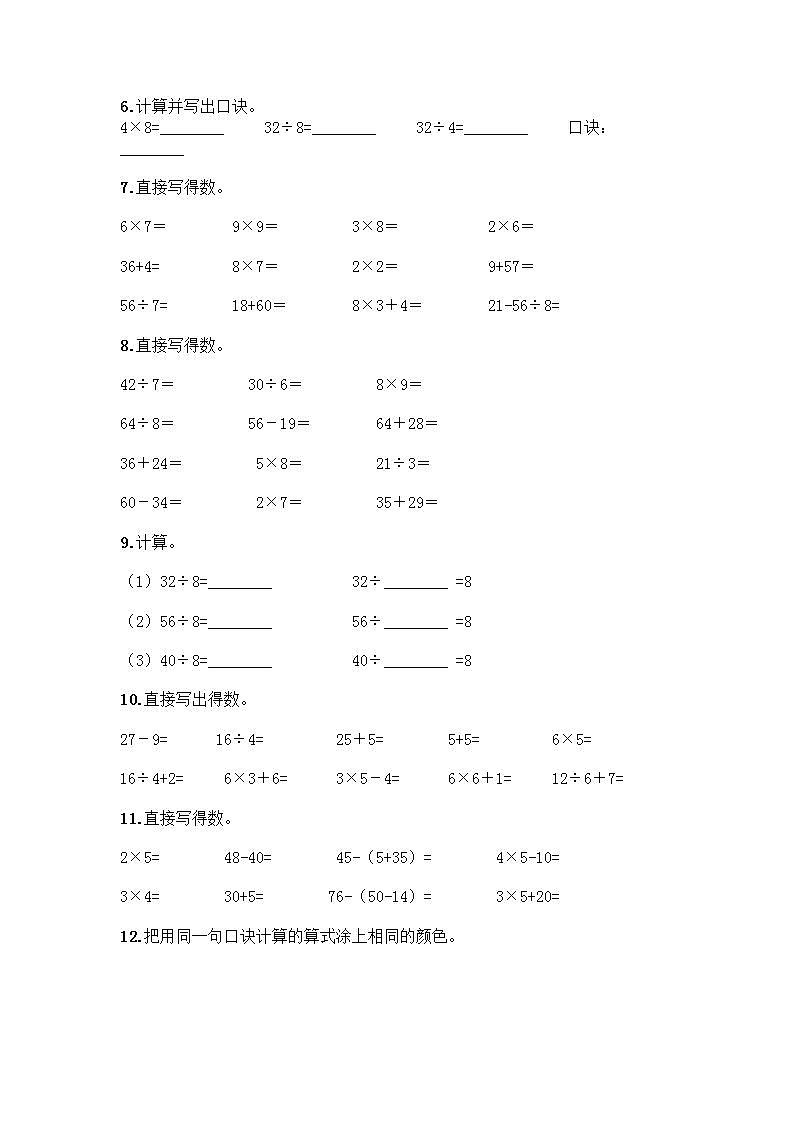 二年级下册数学计算题50道word版 (2)第2页