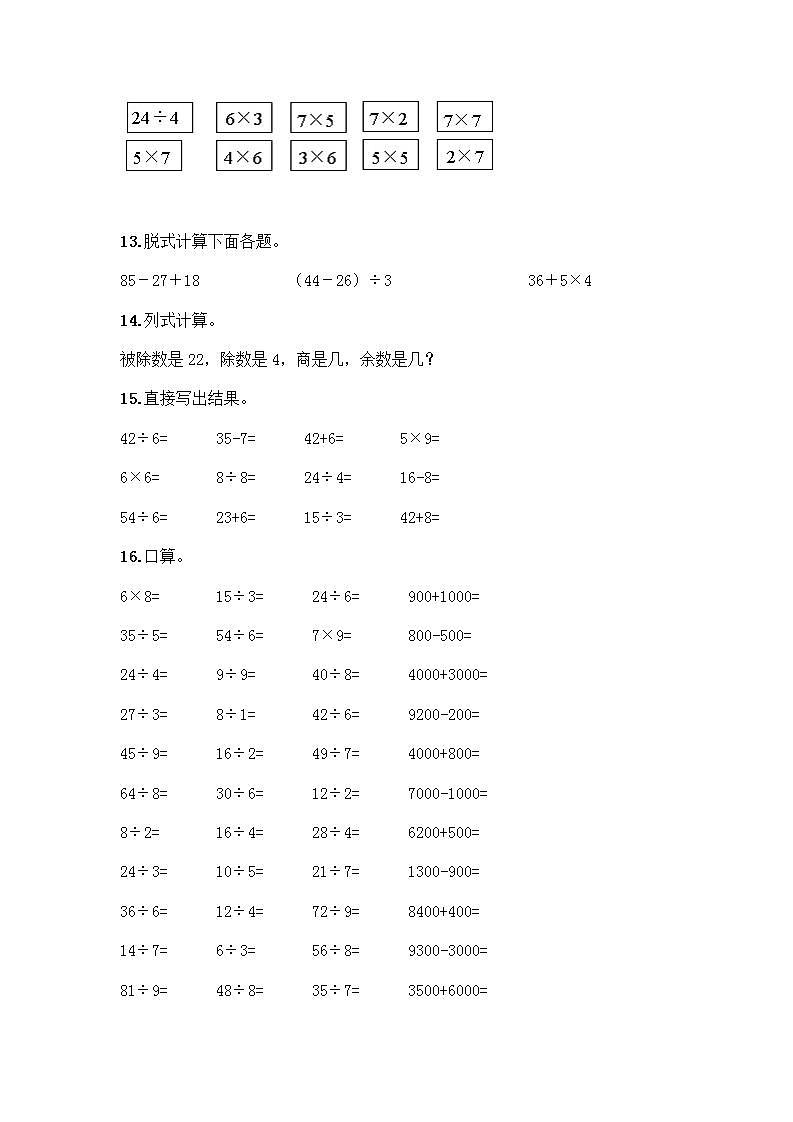 二年级下册数学计算题50道word版 (2)第3页