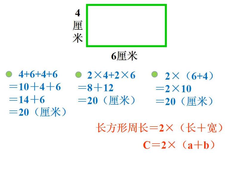 长方形的周长（一）（课件）三年级下册数学浙教版03