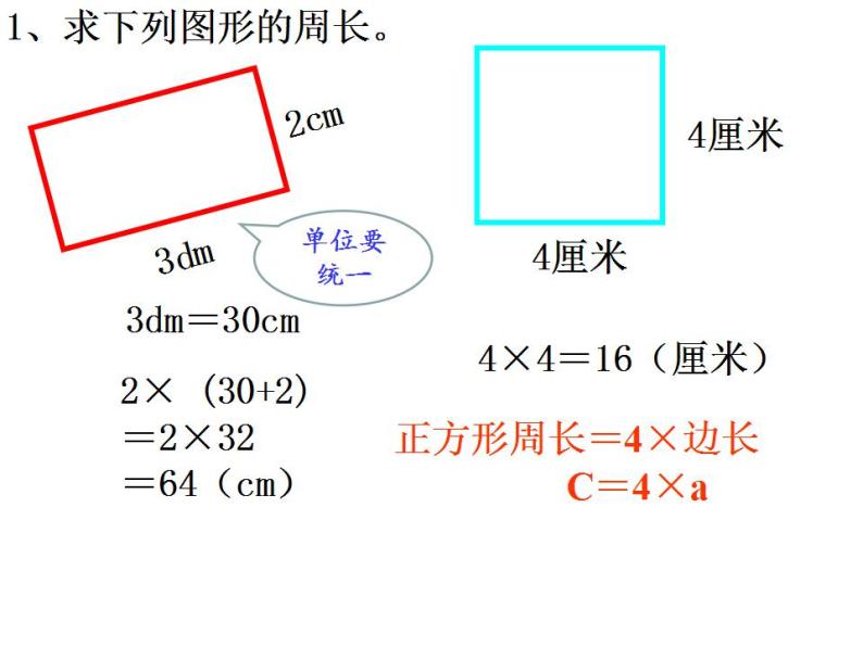 长方形的周长（一）（课件）三年级下册数学浙教版04