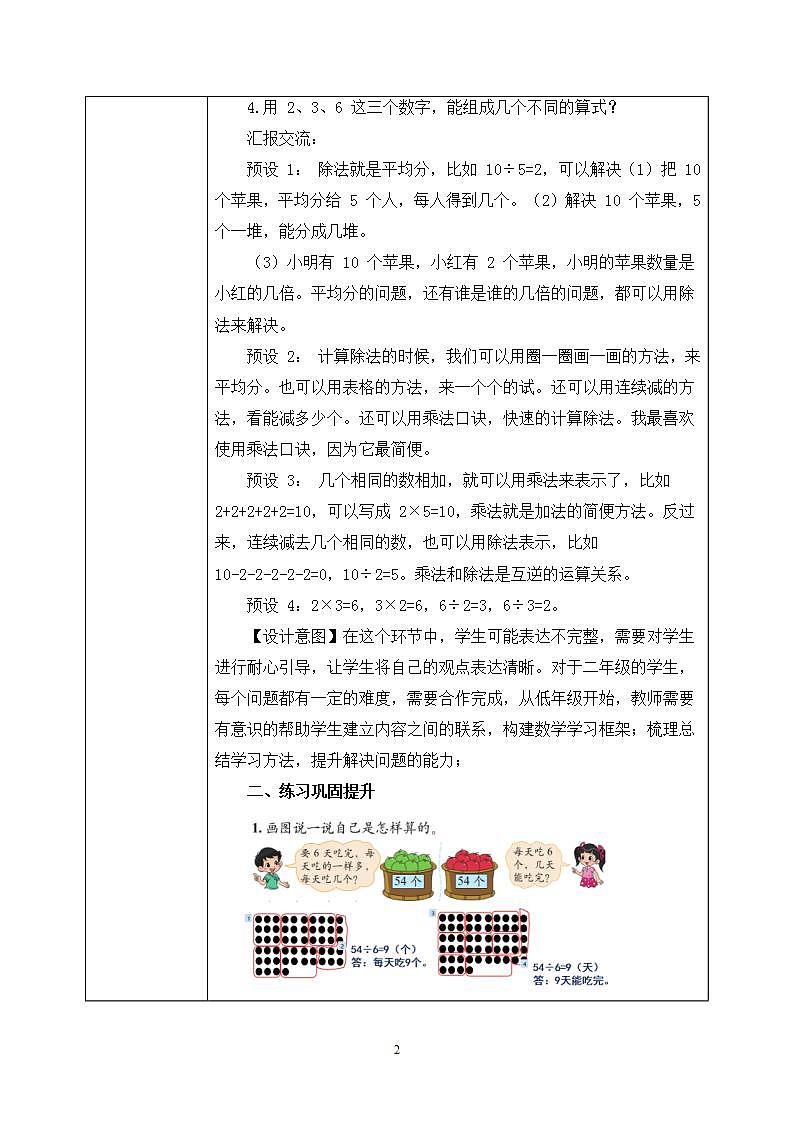 9.3《练习七》课件+教案02