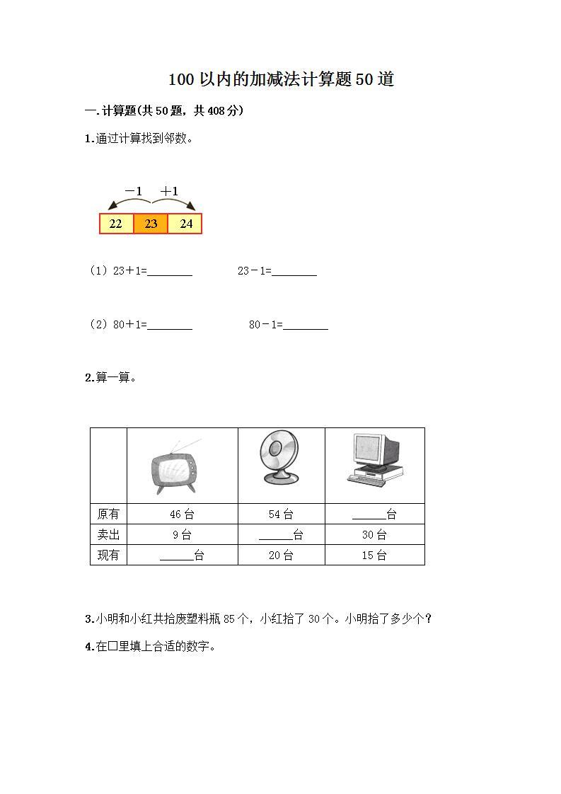 100以内的加减法计算题50道及完整答案1套01