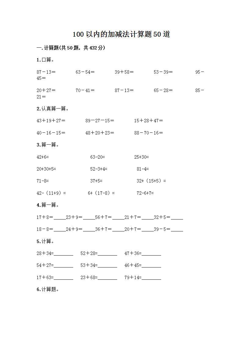 100以内的加减法计算题50道1套01