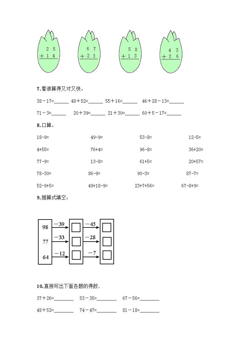 100以内的加减法计算题50道1套02