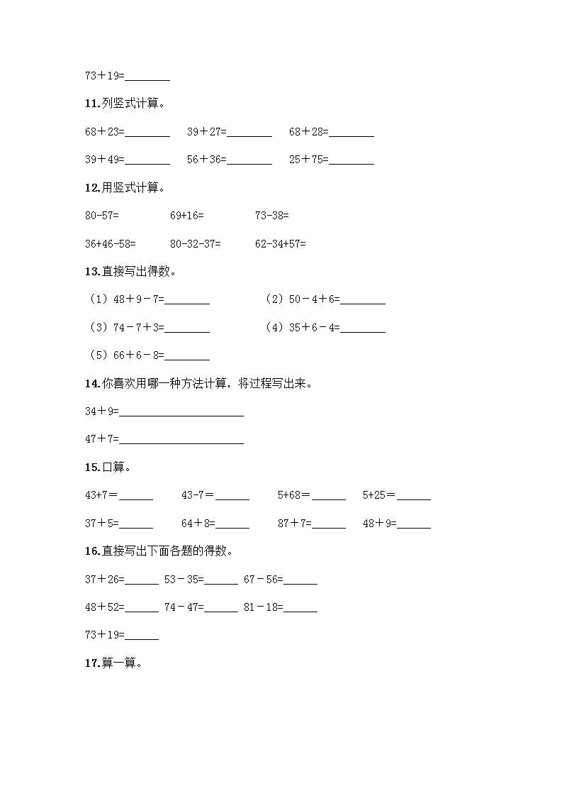 100以内的加减法计算题50道1套03