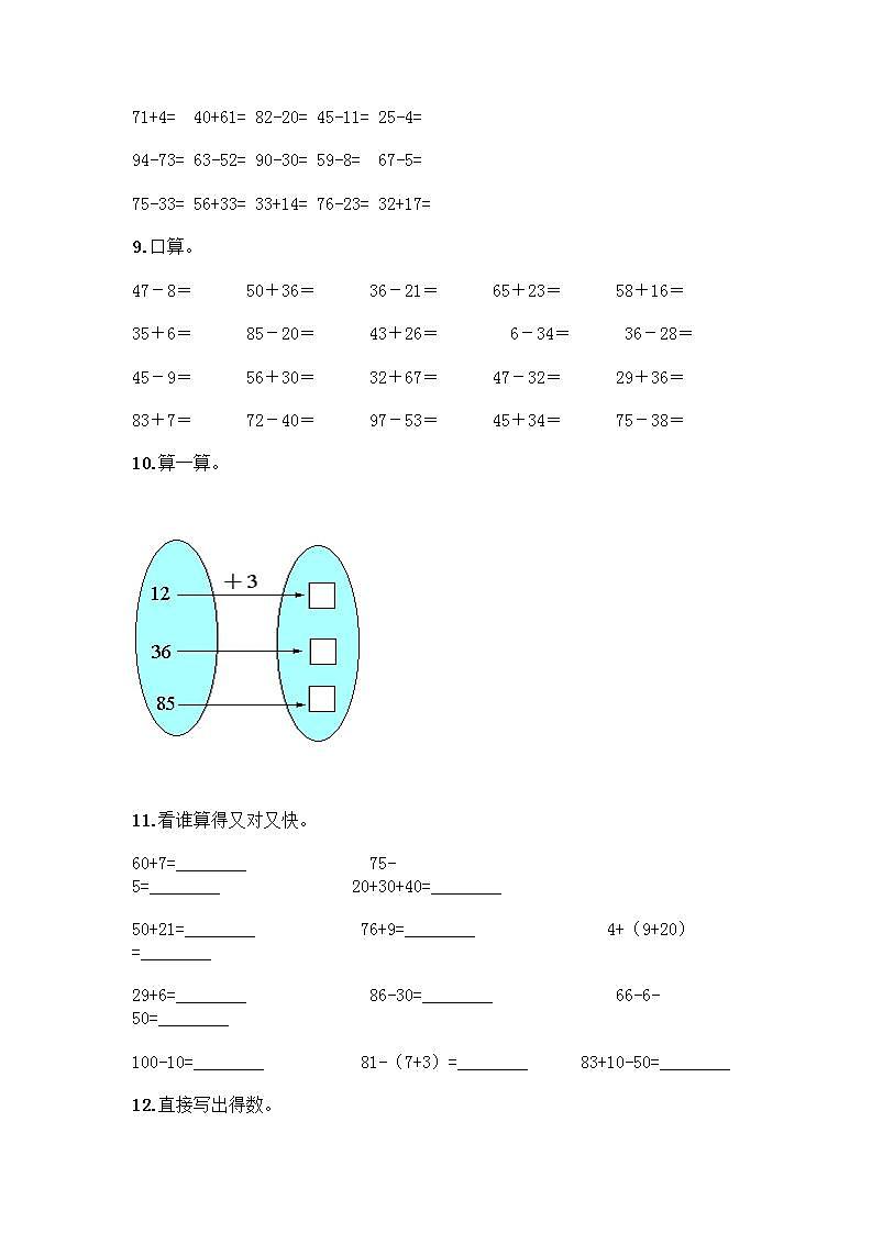 100以内的加减法计算题50道精选第3页