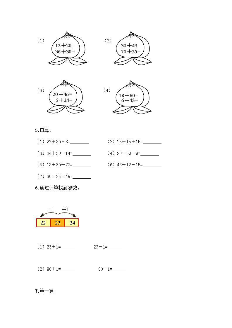 100以内的加减法计算题50道附答案02