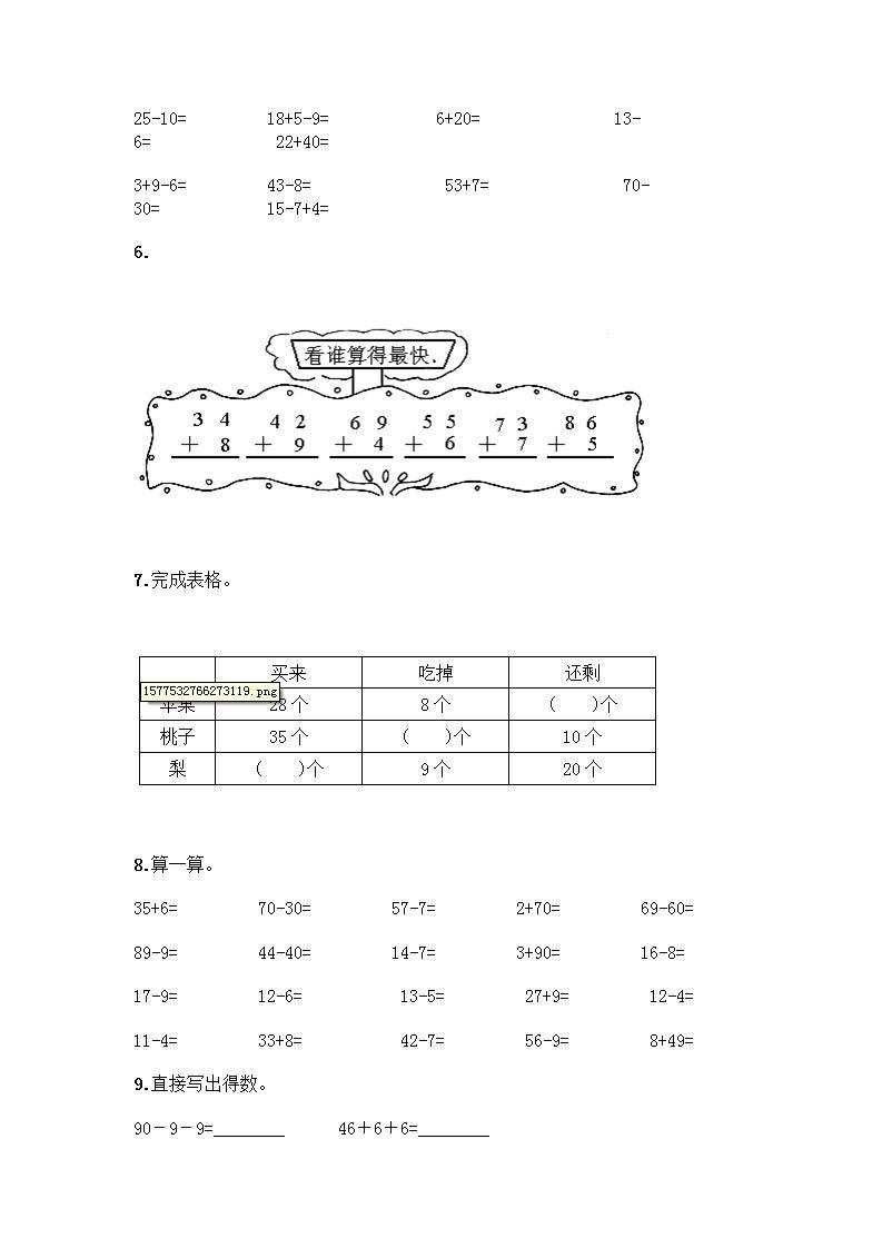 100以内的加减法计算题50道精编02