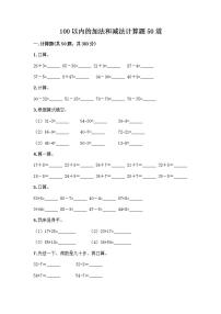 小学数学浙教版一年级下册3.加法和减法复习练习题