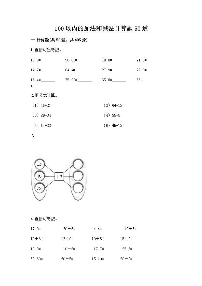 100以内的加法和减法计算题50道质优及答案01