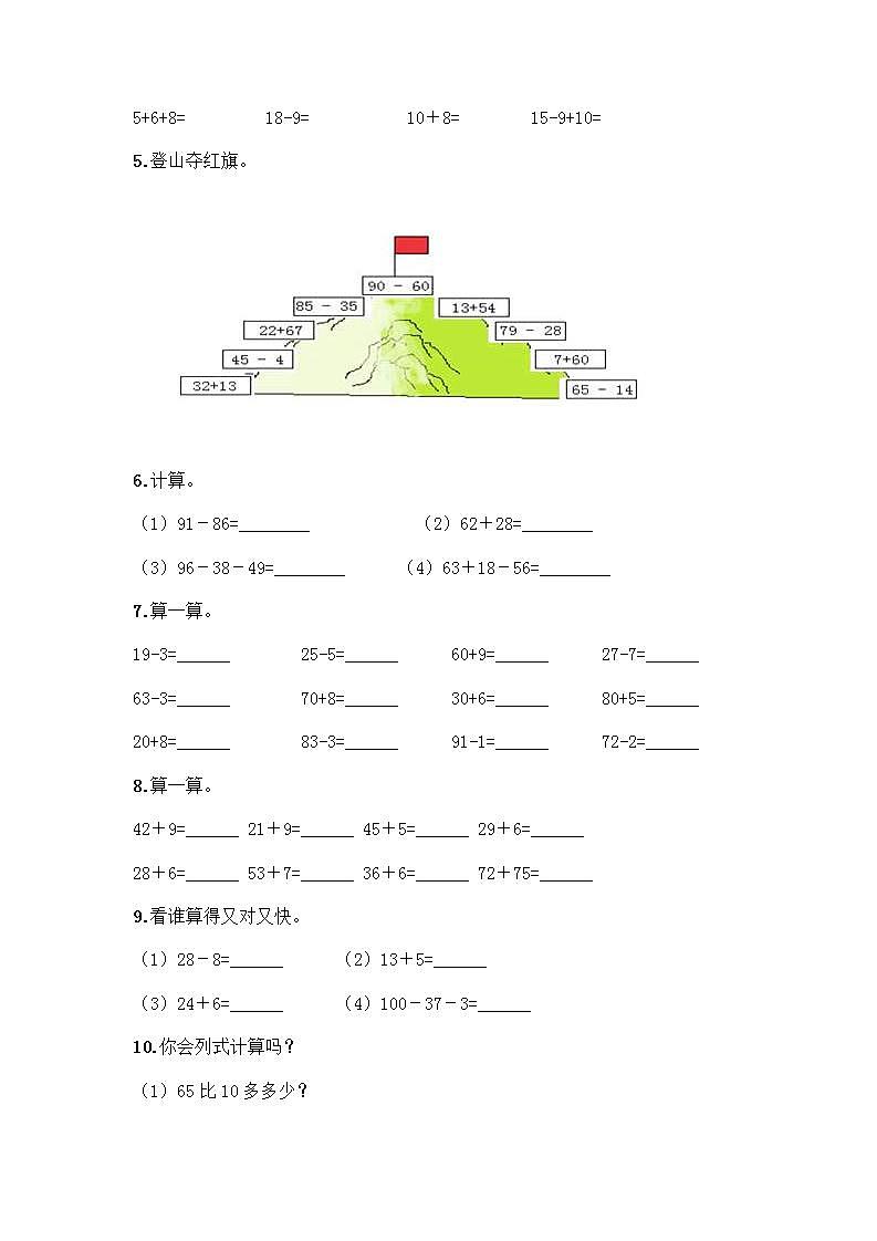 100以内的加法和减法计算题50道质优及答案02