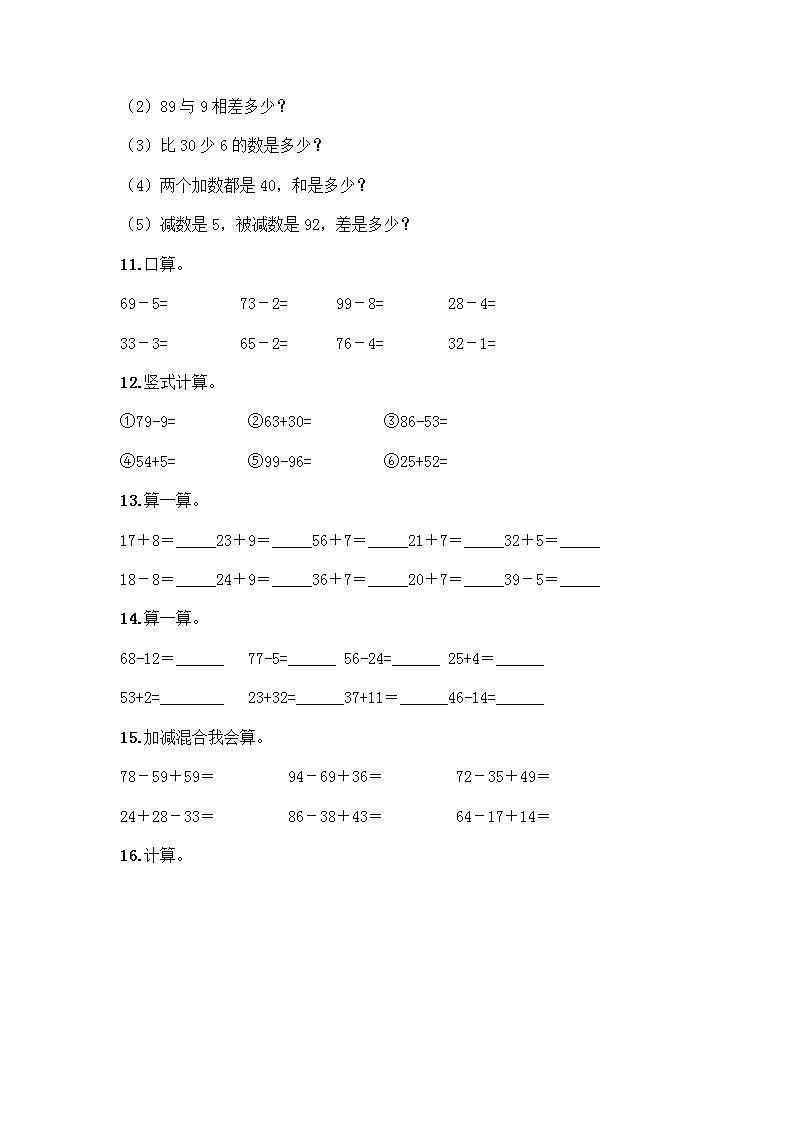 100以内的加法和减法计算题50道质优及答案03