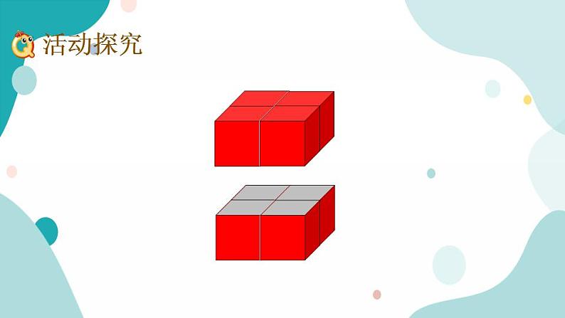 苏教版六上数学 1.15 表面涂色的正方体 课件+练习03
