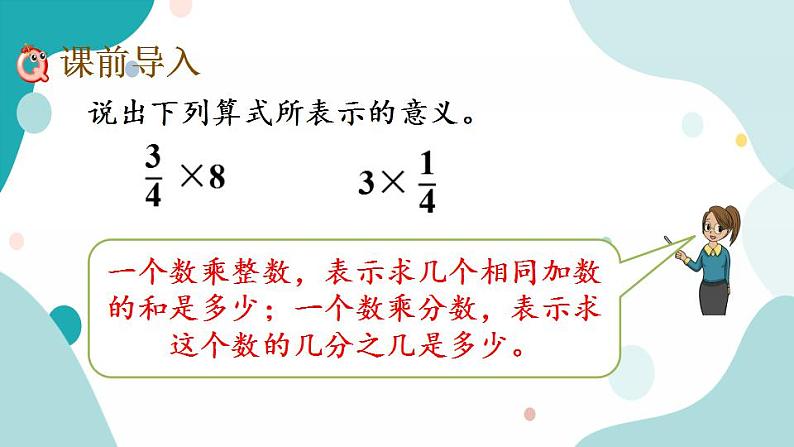 苏教版六上数学 2.5 分数乘分数 课件+练习02