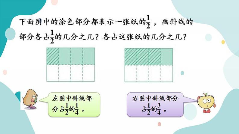 苏教版六上数学 2.5 分数乘分数 课件+练习03