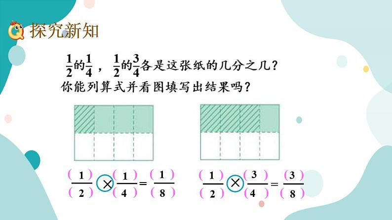 苏教版六上数学 2.5 分数乘分数 课件+练习04