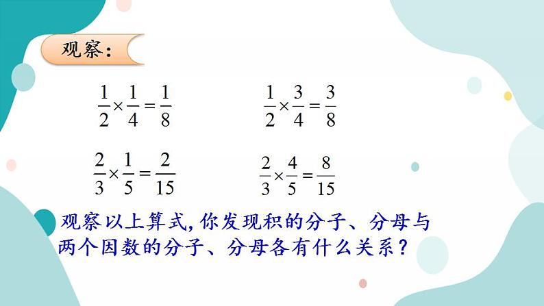 苏教版六上数学 2.5 分数乘分数 课件+练习06
