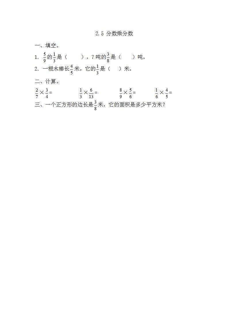 苏教版六上数学 2.5 分数乘分数 课件+练习01