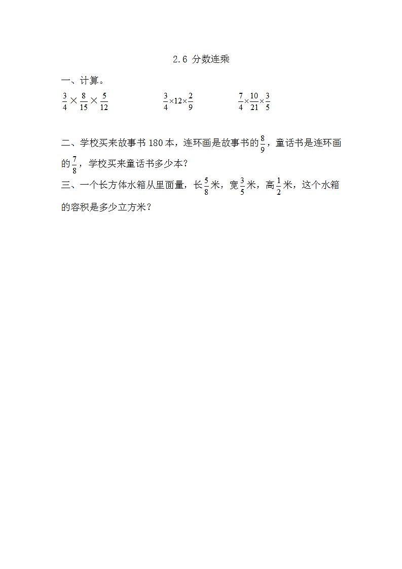苏教版六上数学 2.6 分数连乘 课件+练习01