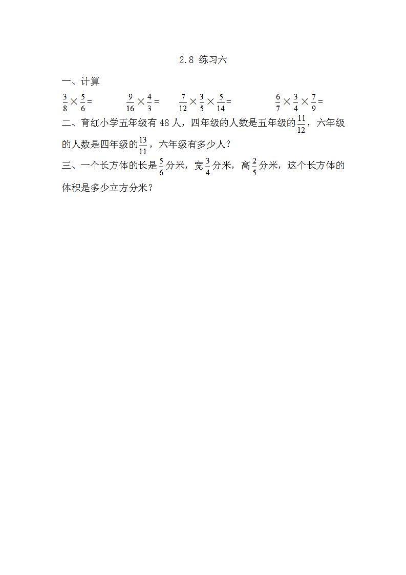 苏教版六上数学  2.8 练习六  课件+练习01