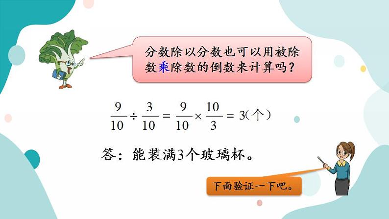 3.3分数除以分数第4页