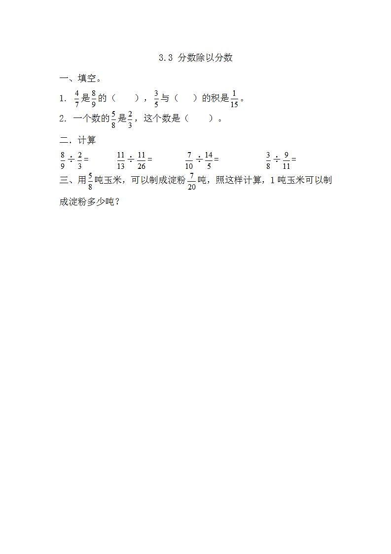 3.3 分数除以分数第1页