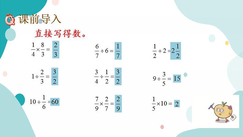 苏教版六上数学 3.6 分数连除和乘除混合 课件+练习02