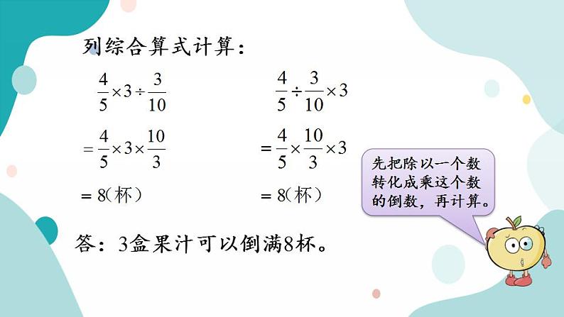 苏教版六上数学 3.6 分数连除和乘除混合 课件+练习07