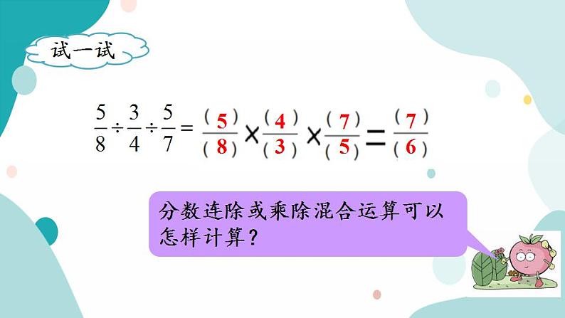 苏教版六上数学 3.6 分数连除和乘除混合 课件+练习08